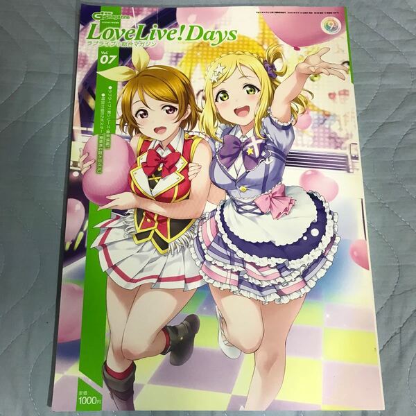 LoveLive! Days ラブライブ! 総合マガジンVol.07 2020年7月号 【電撃Gsマガジン増刊】