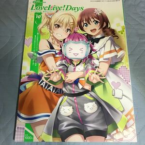 LoveLive! Days ラブライブ! 総合マガジンVol.10 2021年1月号 【電撃Gsマガジン増刊】