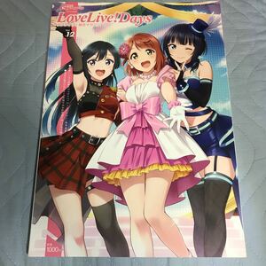 LoveLive! Days ラブライブ! 総合マガジンVol.12 2021年3月号 【電撃Gsマガジン増刊】