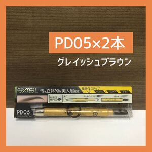 新品未開封■サナ エクセル■パウダー&ペンシル■アイブロウEX■PD05 2本