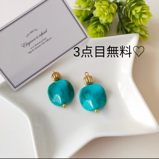 3点目無料★【ku85】ハンドメイド ピアス イヤリング ターコイズブルー 夏 海 大ぶり 金属アレルギー対応 金アレ アレルギー