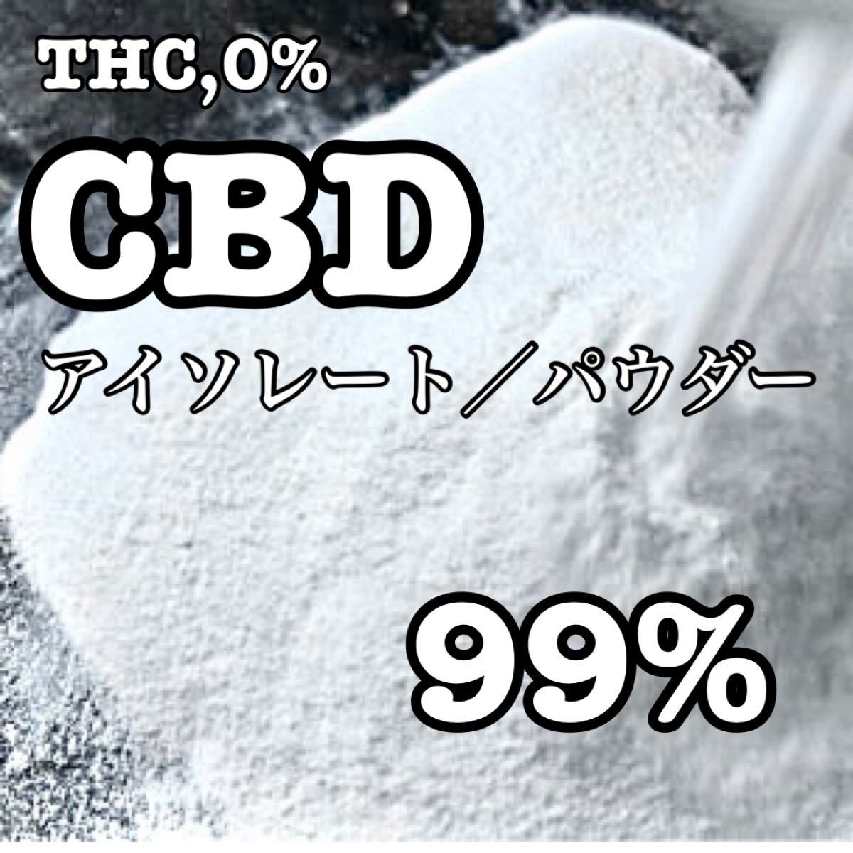 送料込み Cbd アイソレート 300g Whirledpies Com