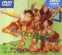 ■ ミニモニ。 [ ビデオ ミニモニ。ジャンケンぴょん! ] 新品 未開封 DVD 即決 送料サービス ♪_画像1