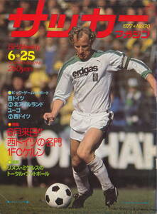  soccer magazine Showa era 52 year 6 month 25 day number No.170 France. new Napoleon Michel * pra tini,6 month . day! west Germany. distinguished family 1FCkerun