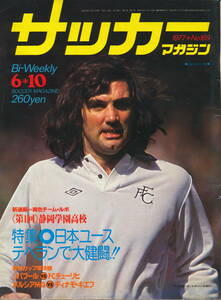  soccer magazine Showa era 52 year 6 month 10 day number No.169 no. 19 times Asia * Youth convention Japan Youth Korea . destruction .!, west Germany. white . people borusiaMG