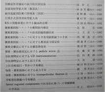 整形・災害外科 第36巻 第8号 7月臨時増刊号■脊椎外科の進歩ー日常診療に役立つ新知見と新しい方法■金原出版/1993年_画像3