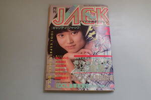 AF144c●1985年2月『CANDY JACK(キャンディ・ジャック) 』昭和60年/大西結花/堀江しのぶ/岡田有希子