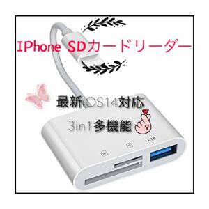3in1 カードリーダー iPhone SD 最新 iOS14 対応