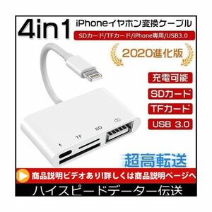SDカードリーダー iPhone Lightning 4in1 IOS14