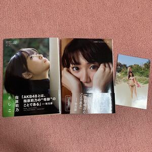指原莉乃1stフォトブック さしこ 優子 : 大島優子1stフォトブック