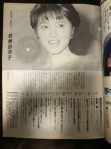 K07-13/アクションカメラ 1988年2月 昭和63年 浅香唯8P 井森美幸4P 東清美4P _画像4