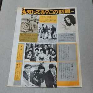 ★★沖雅也『GOGOスカイヤー』千葉真一『ロボット刑事』桜木健一、三浦友和、中山麻理『刑事くん』＋小川真由美、水谷豊★B5版切り抜1頁★ の画像1