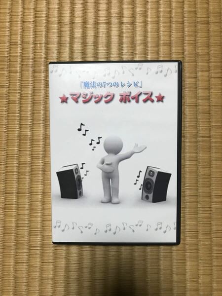 7日間で歌唱力アップ マジックボイスdvd