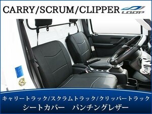  Carry грузовик DA16T Mazda Scrum грузовик DG13T Nissan Clipper грузовик DR16T чехол для сиденья перфорированная кожа 1705#