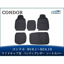 UD コンドル 20/30/35 BNR BNS BPR BPS ワイドキャブ用 シートカバー パンチングレザー H19.1～H24.10 1708#_画像1