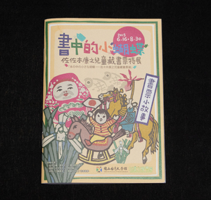 【蔵書票　412】　書中的小蝴蝶　小冊子　国立台湾文学館　EXLIBRIS