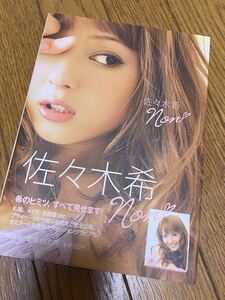 佐々木希 non