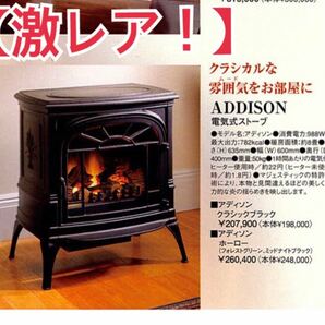 【激レア】暖炉型ファンヒーター アンティーク アディソン 電気ストーブ 暖炉