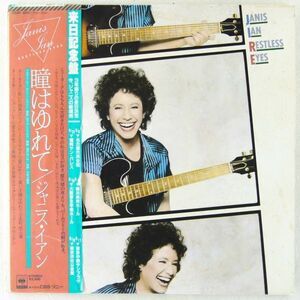 #ja лак * Ian (Janis Ian)l.. ...(Restless Eyes) <LP 1981 год с поясом оби * записано в Японии >