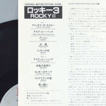 ■ビル・コンティ(Bill Conti)｜映画「ロッキー３」サントラ(Original Motion Picture Score ROCKY III) ＜LP 1982年 帯付き・日本盤＞_画像5