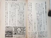 送料無料！　古本 古書　驚異の地底王国シャンバラ　高橋良典　KOSAIDO BOOKS 廣済堂　平成６年　初版_画像8