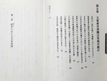 送料無料！　古本　中国・韓国が死んでも教えない近現代史　黄文雄　徳間文庫　２００５年　初版_画像6