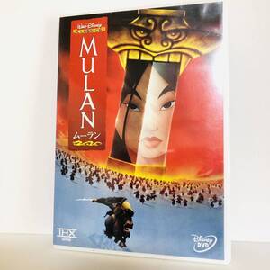 450.ムーラン THX版 DVD ディズニー 映画 アニメ 正規品