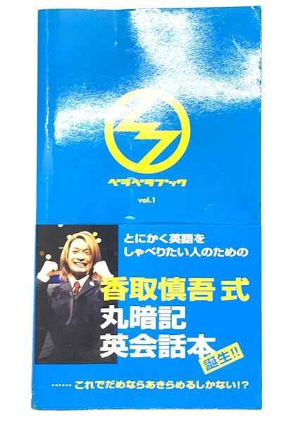 【値下げ】ベラベラブック (vol.1) ぴあ