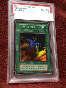 遊戯王 PSA8 火あぶりの刑 初期 スーパーレア 美品 センタリングずれ