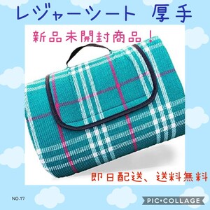 レジャーシート 厚手