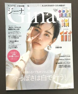  ※配送料無料※　[雑誌]　Gina (ジーナ) 2020 Summer　2020年 09月号　