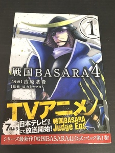 * distribution free shipping * Sengoku BASARA4 (1) ( electric shock comics NEXT)