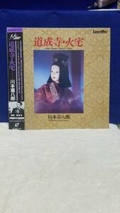 LD　レーザーディスク　2枚組　 川本喜八郎　道成寺・火宅 　帯付き　盤面キレイ　日本の伝統を　まとめ取引歓迎