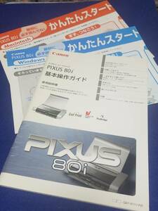 マニュアルのみの出品です　M575　PIXUS 80i　 の取扱説明書のみです Canon　プリンタ　のマニュアルのみ　まとめ取引歓迎