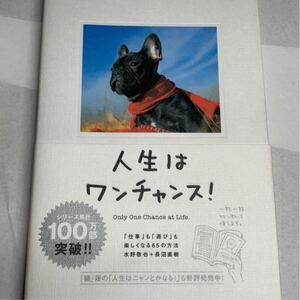 人生はワンチャンス!・人生はzooっと楽しい!・人生はモアワンチャンス! セット