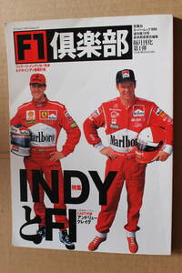 F1倶楽部　特集　インディとF1　隔月刊化第１弾　１９９８年発行　経年劣化あり　関連キーワード；オートスポーツ　オートテクニック