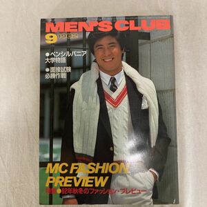 MEN''S CLUB メンズクラブ 259 1982年9月号　アイビー　トラッド　プレッピー　ブルックスブラザーズ　ポパイ　ブルータス　VAN