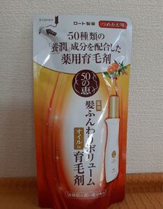 送料無料 新品ロート製薬 50の恵 詰め替え用 150ml 髪ふんわりボリューム育毛剤 薬用スカルプエッセンス