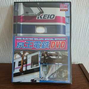 【未開封】京王電鉄完全データ DVD BOOK 特製付録 DVD