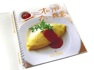 【★送料無料★】◆たいめいけん 茂出木『オムライス・カレー教室』◆たいめいけん 茂出木◆ハヤシライス/グラタン