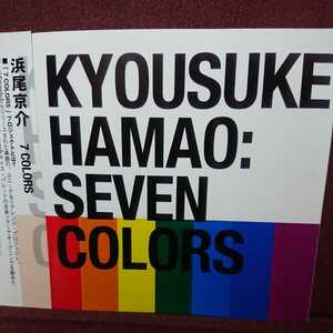 ■③■ 浜尾京介 のアルバム「SEVEN COLORS」