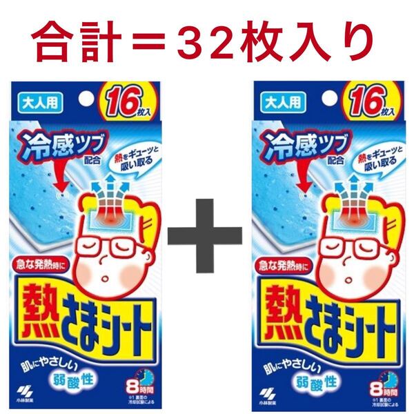 熱さまシート 大人用　2箱　合計32枚