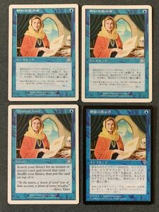 MTG 神秘の教示者4枚セット 日本語版3英語版1