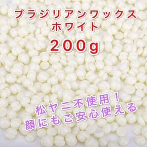 ブラジリアンワックス ホワイト 200gブラジリアン脱毛ワックス 脱毛