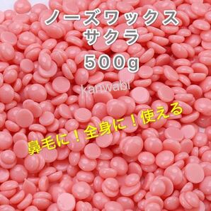 ノーズワックス サクラ 300g鼻毛脱毛ワックス ブラジリアンワックス