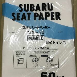 使い捨て便座シート　スバルシートペーパー　便座シート　50枚入