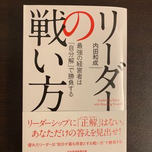 リーダーの戦い方