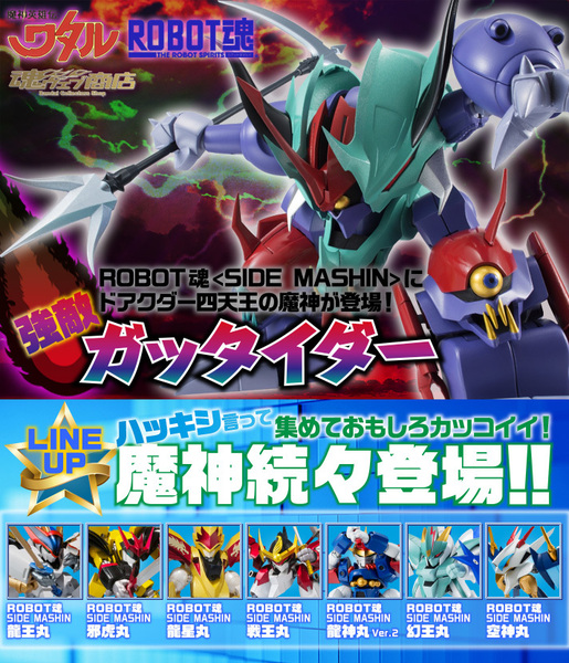 魂ウェブ　魔神英雄伝ワタル ROBOT魂 ガッタイダー ＆ 新星龍神丸 ＋ 通常版 ROBOT魂 魔神英雄伝ワタル 全８種 合計１０種セット