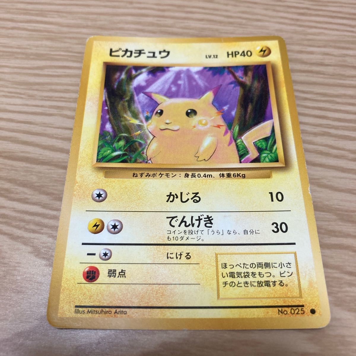 ポケモンカード マークなし 旧裏 ピカチュウ｜フリマ