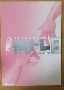 県トレ 面接 神奈川県公立入試対策 県入試トレーニング 塾専用教材 未使用品